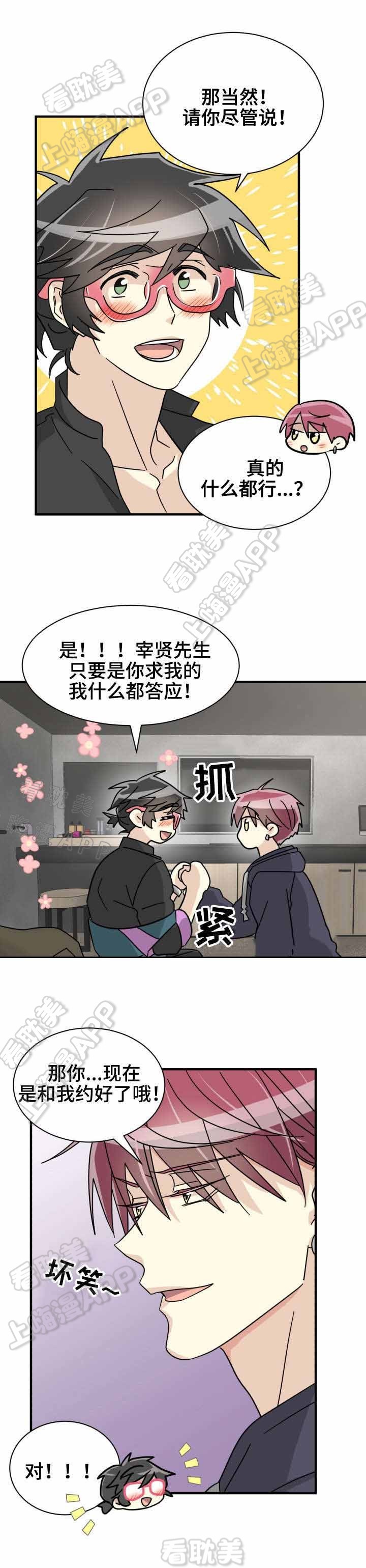 《蜕变追爱》第32话 第10页