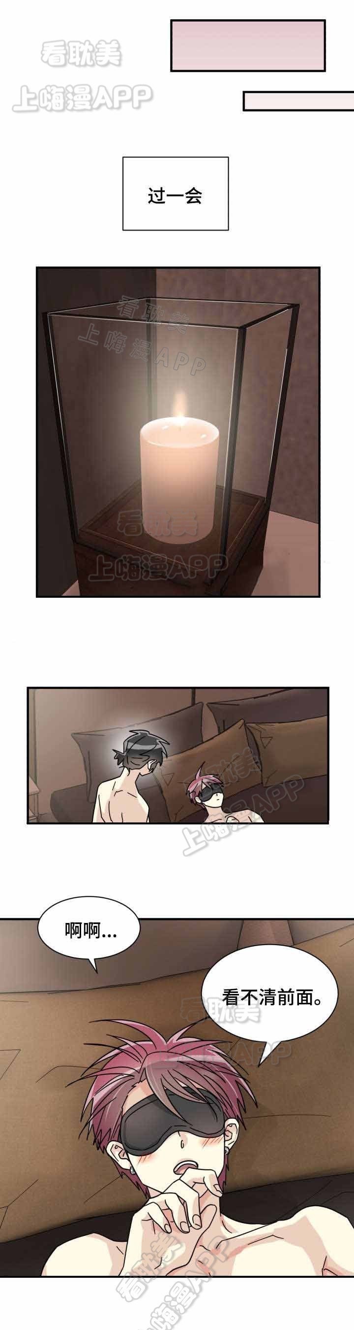 《蜕变追爱》第32话 第11页