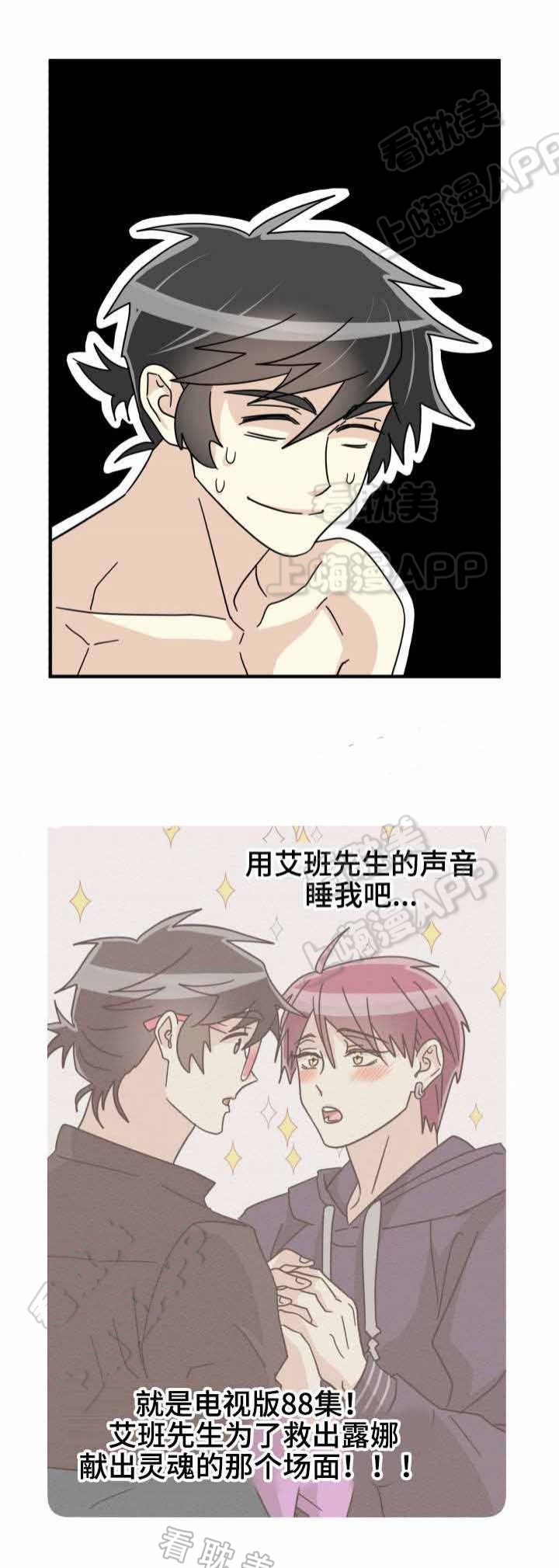 《蜕变追爱》第32话 第12页
