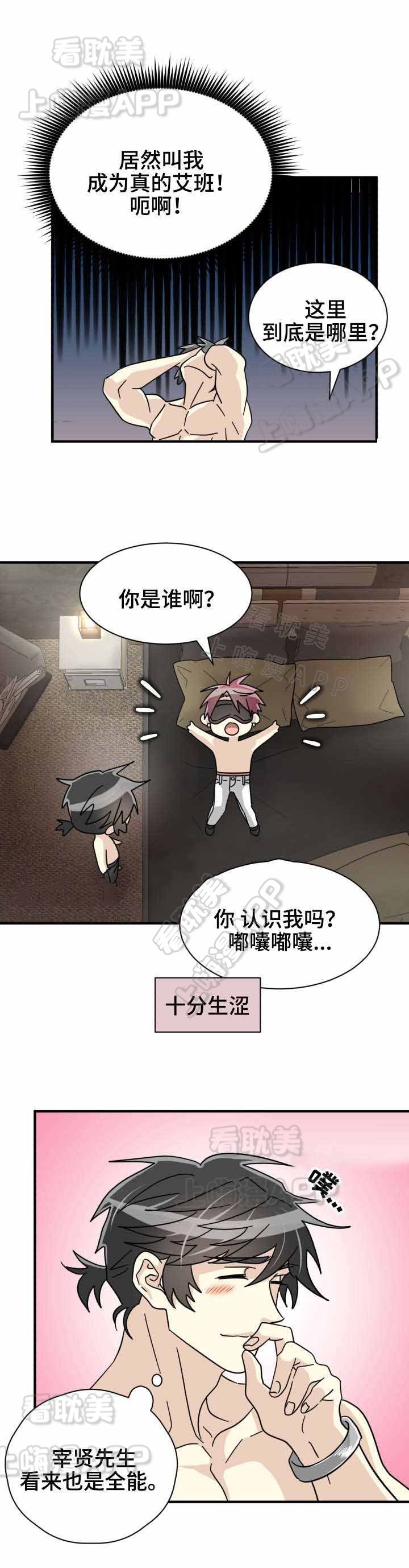 《蜕变追爱》第32话 第13页