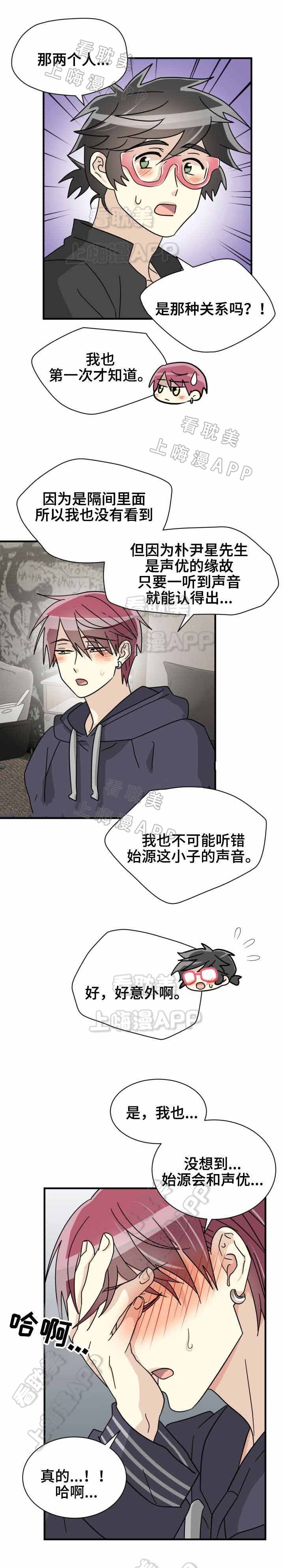 《蜕变追爱》第32话 第7页