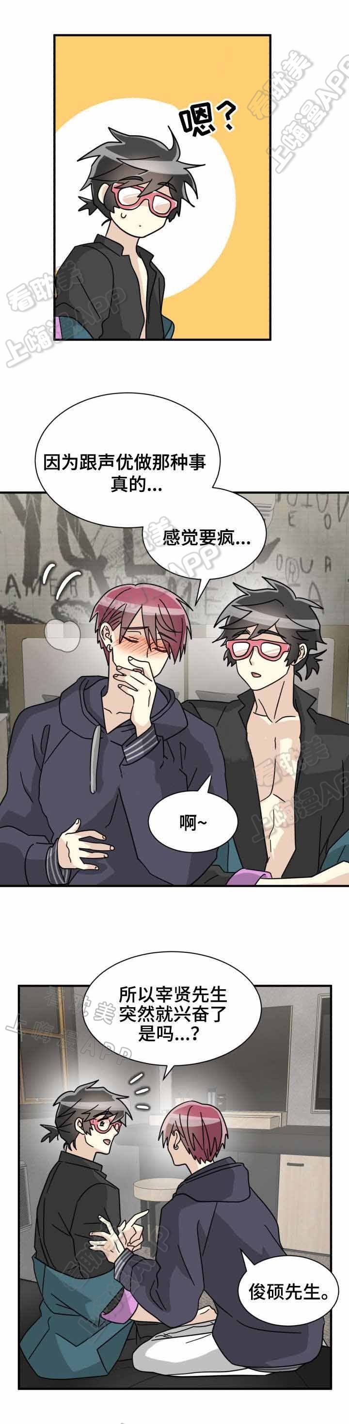 《蜕变追爱》第32话 第8页