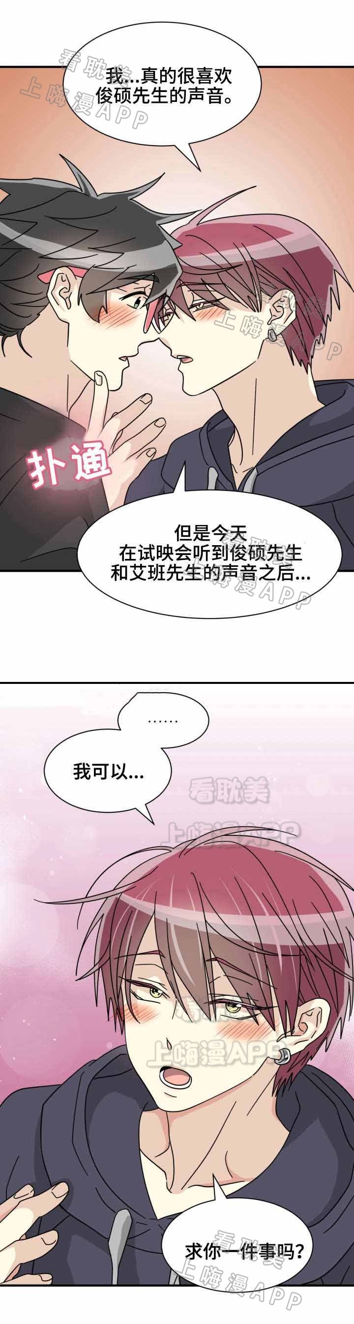 《蜕变追爱》第32话 第9页