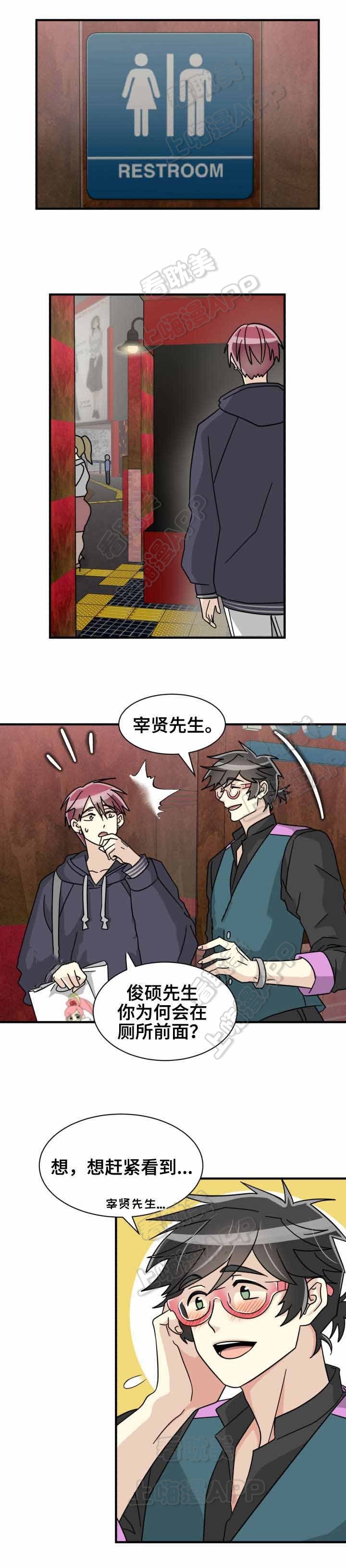 《蜕变追爱》第31话 第10页