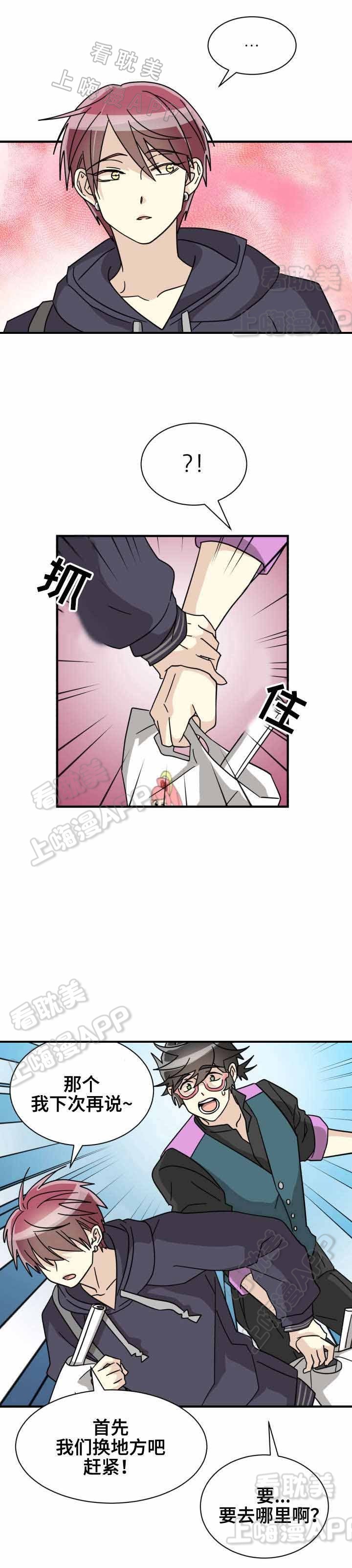 《蜕变追爱》第31话 第11页
