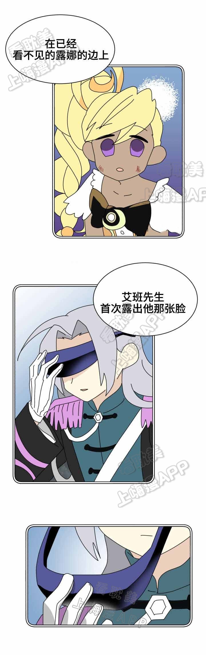 《蜕变追爱》第31话 第2页