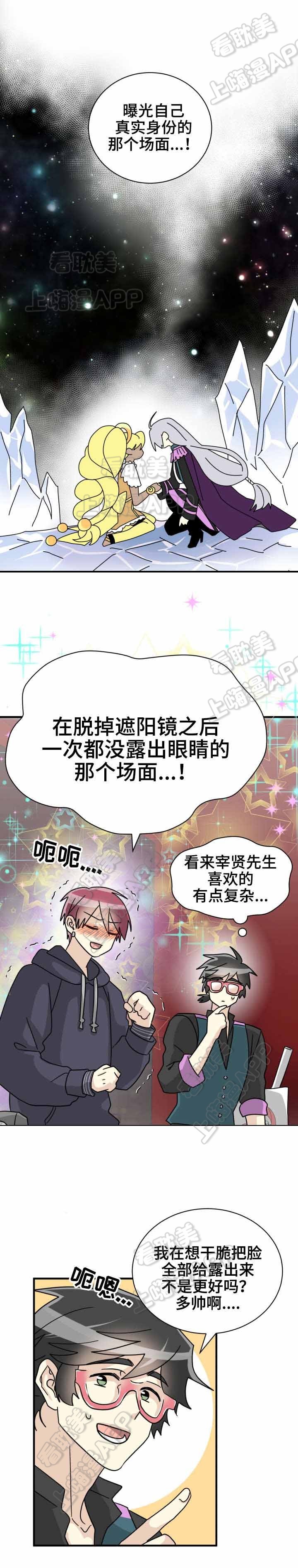 《蜕变追爱》第31话 第3页