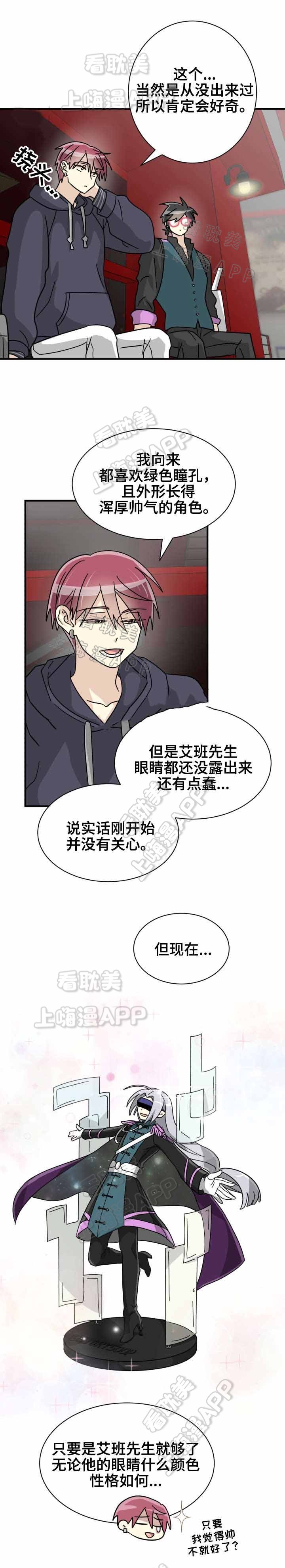 《蜕变追爱》第31话 第4页