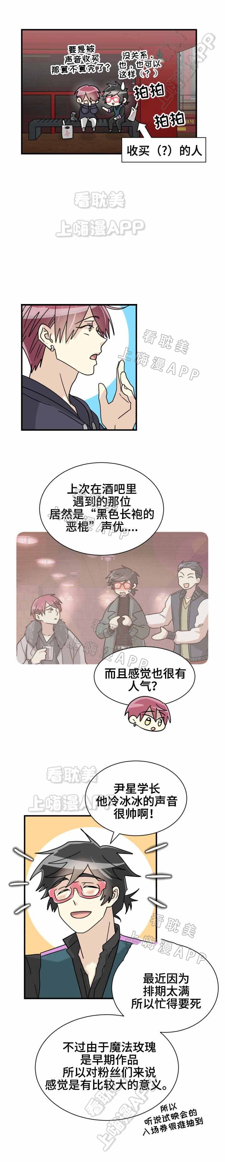 《蜕变追爱》第31话 第5页