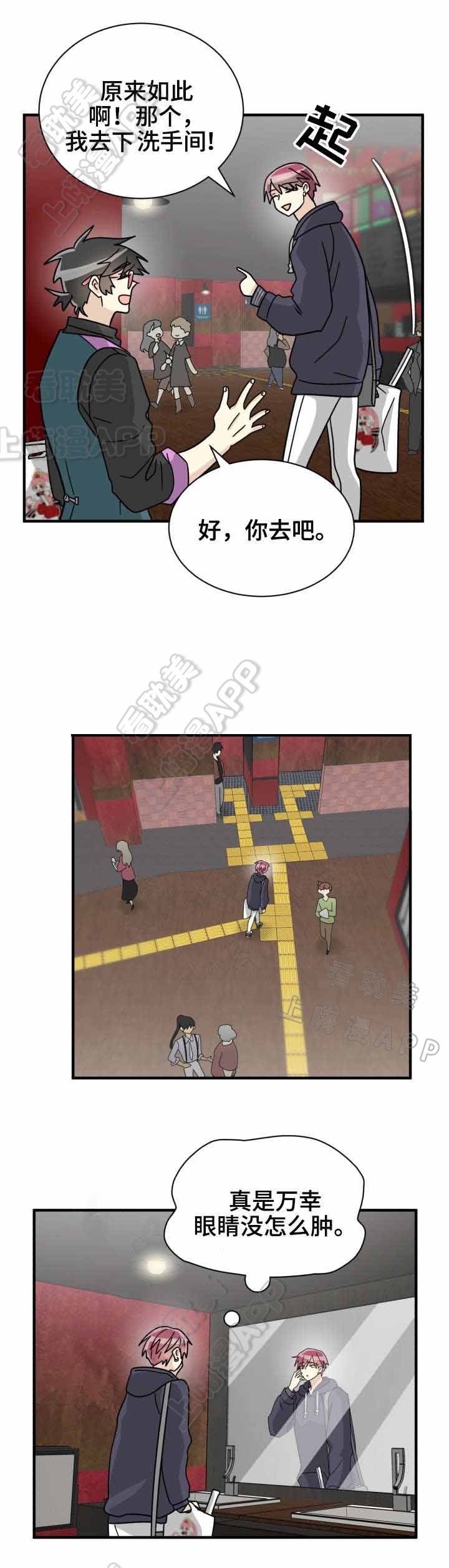 《蜕变追爱》第31话 第6页