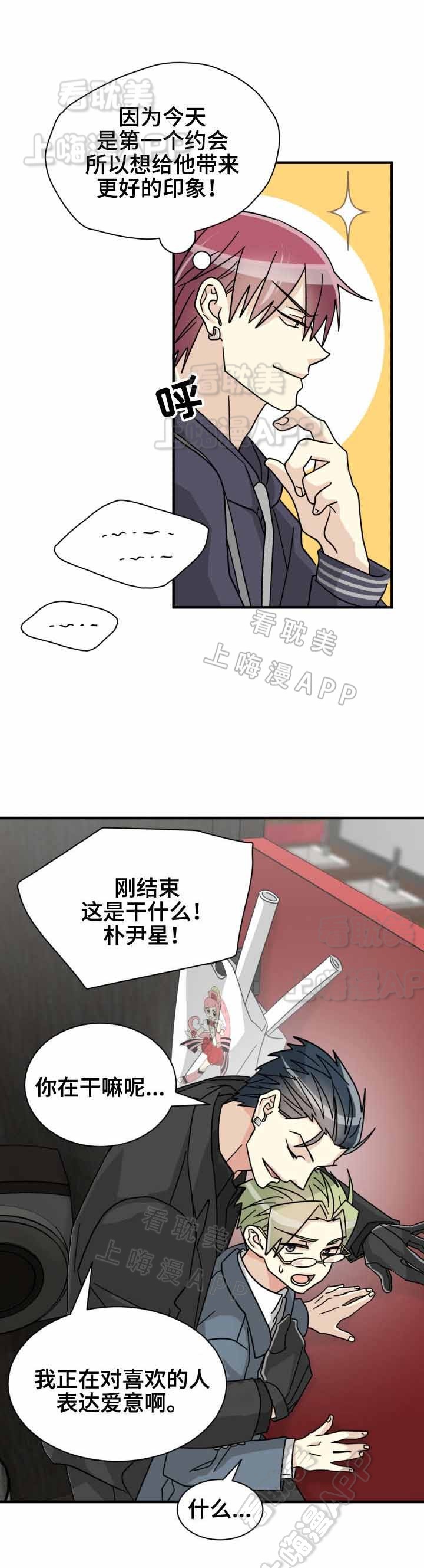 《蜕变追爱》第31话 第7页