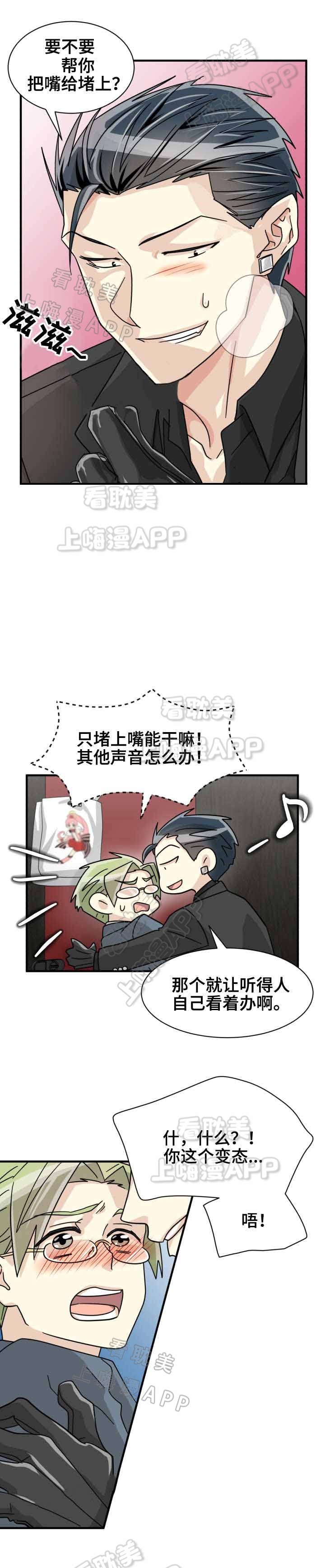 《蜕变追爱》第31话 第8页