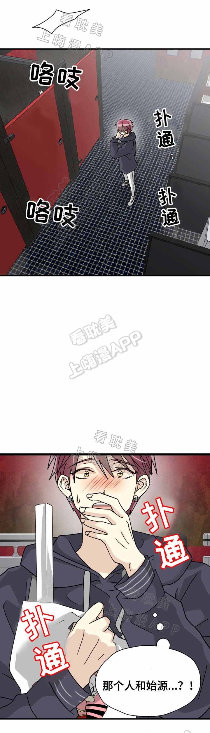 《蜕变追爱》第31话 第9页