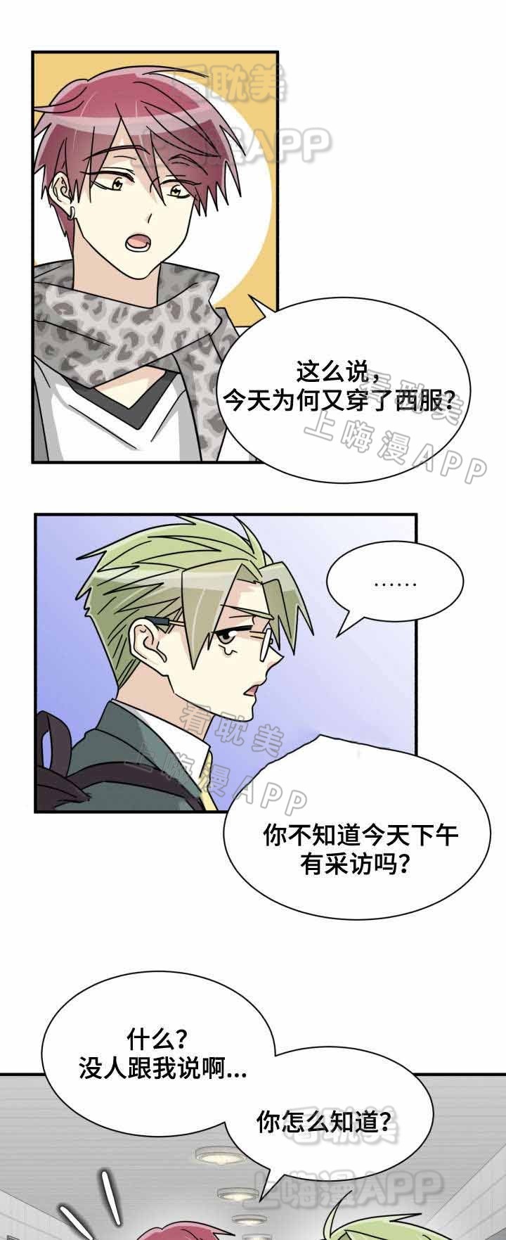 《蜕变追爱》第34话 第10页