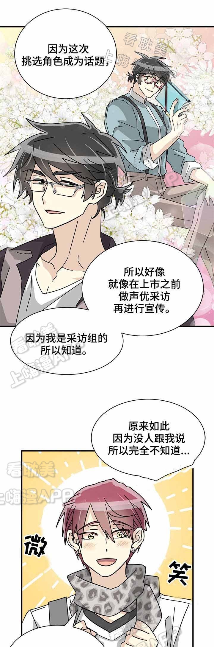 《蜕变追爱》第34话 第12页