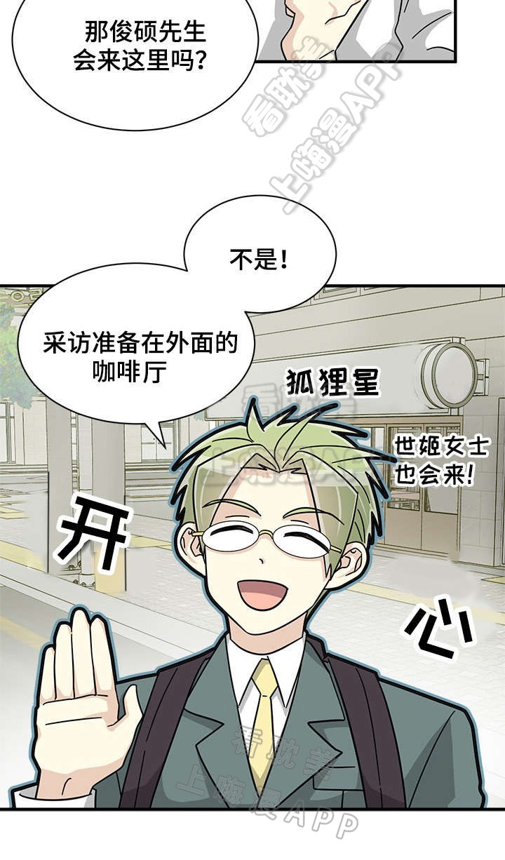 《蜕变追爱》第34话 第13页