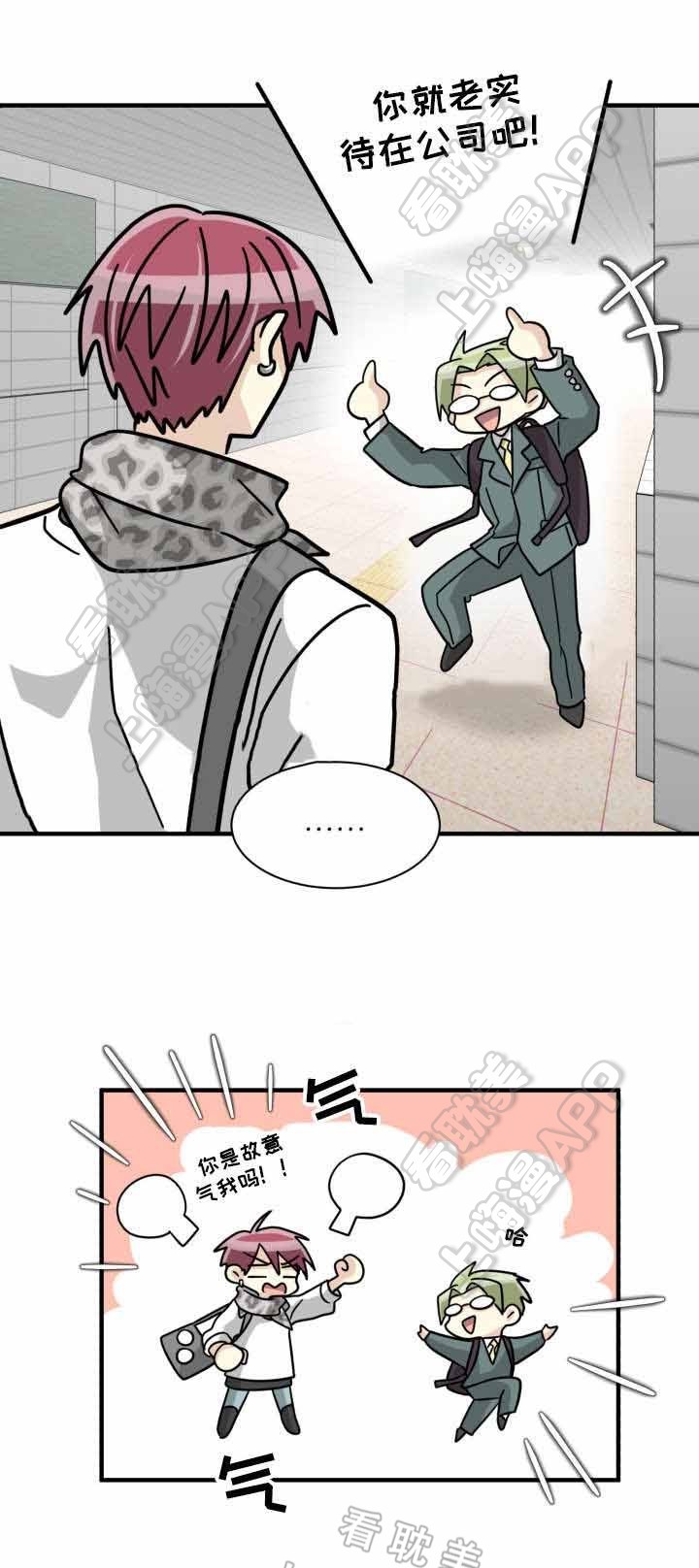 《蜕变追爱》第34话 第14页