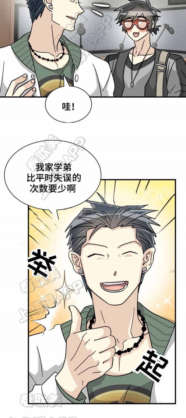 《蜕变追爱》第34话 第17页