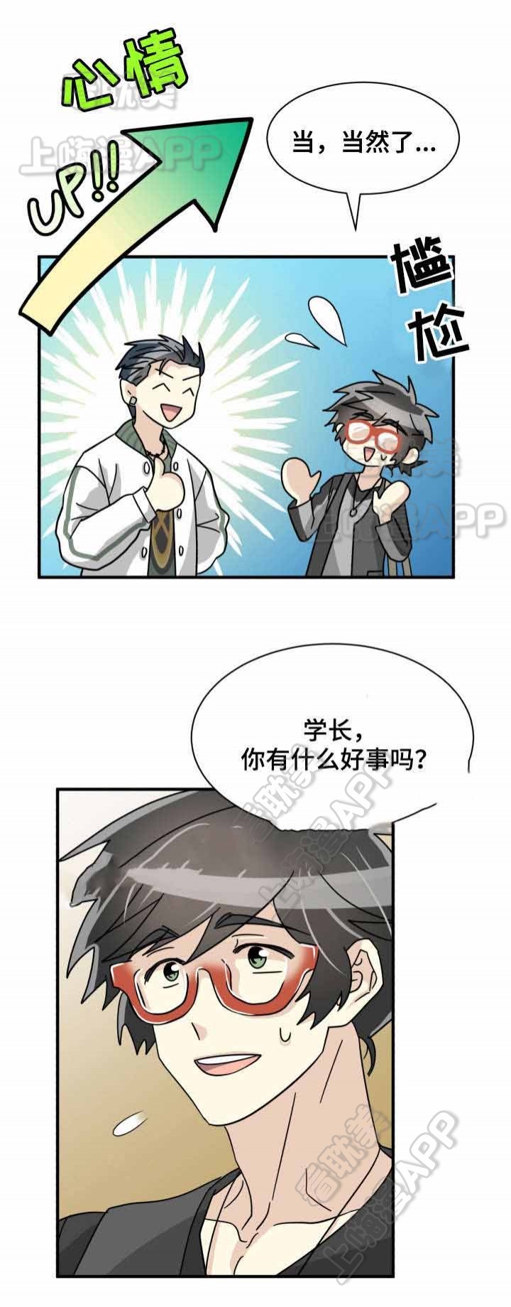 《蜕变追爱》第34话 第18页