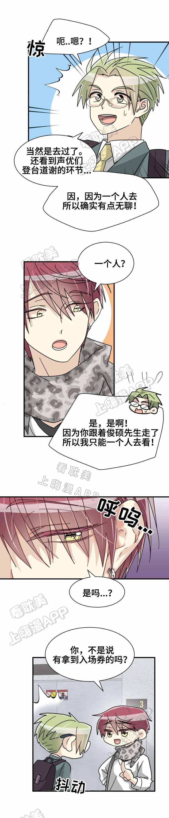 《蜕变追爱》第34话 第2页