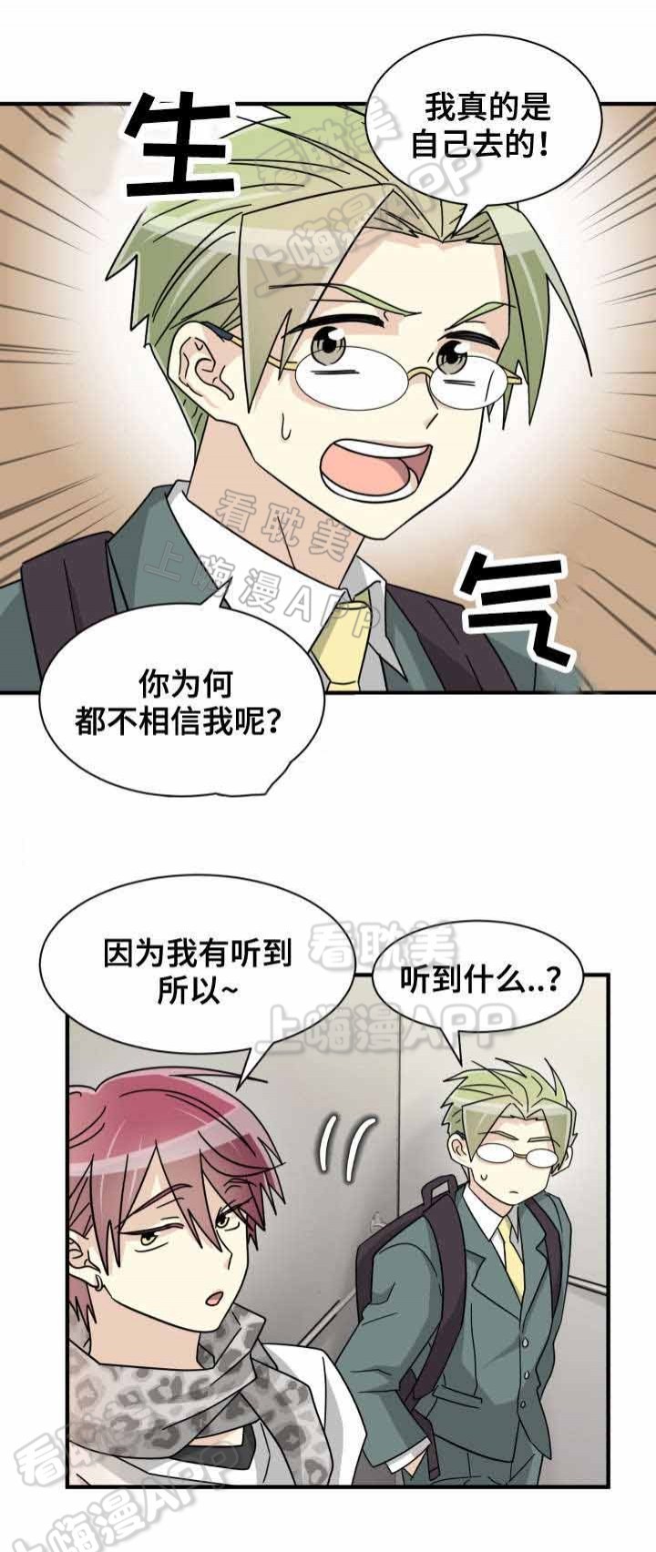 《蜕变追爱》第34话 第3页