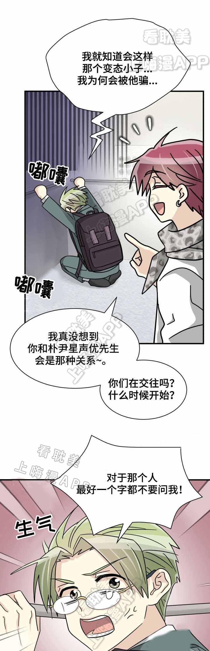 《蜕变追爱》第34话 第6页