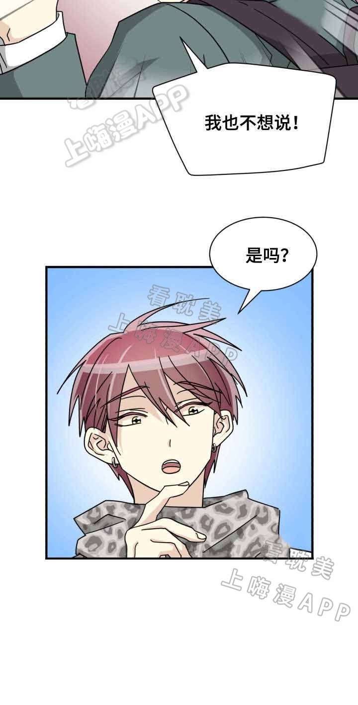 《蜕变追爱》第34话 第7页