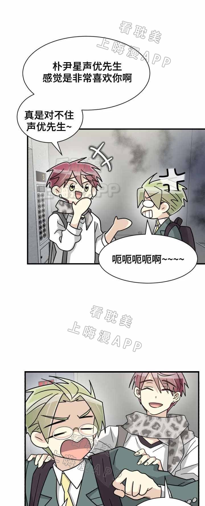 《蜕变追爱》第34话 第8页
