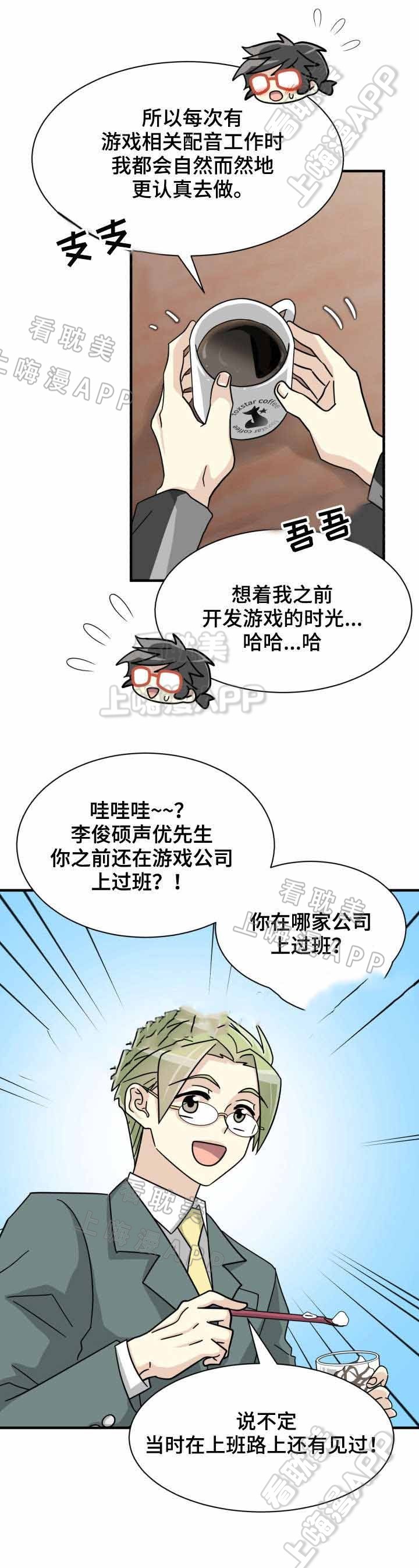 《蜕变追爱》第35话 第10页