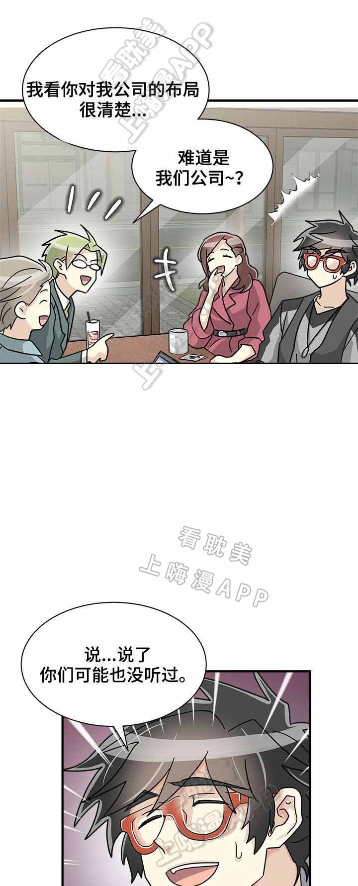 《蜕变追爱》第35话 第11页
