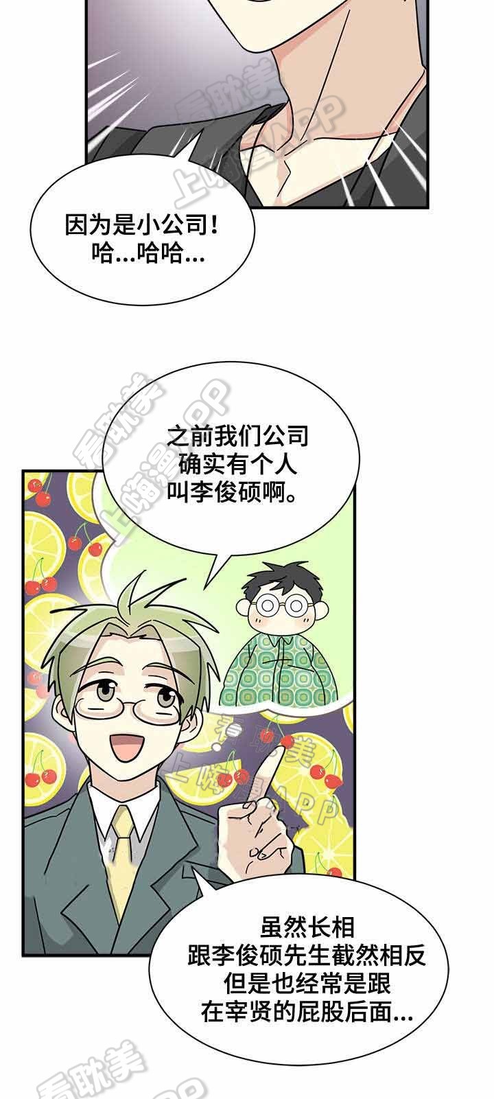 《蜕变追爱》第35话 第12页