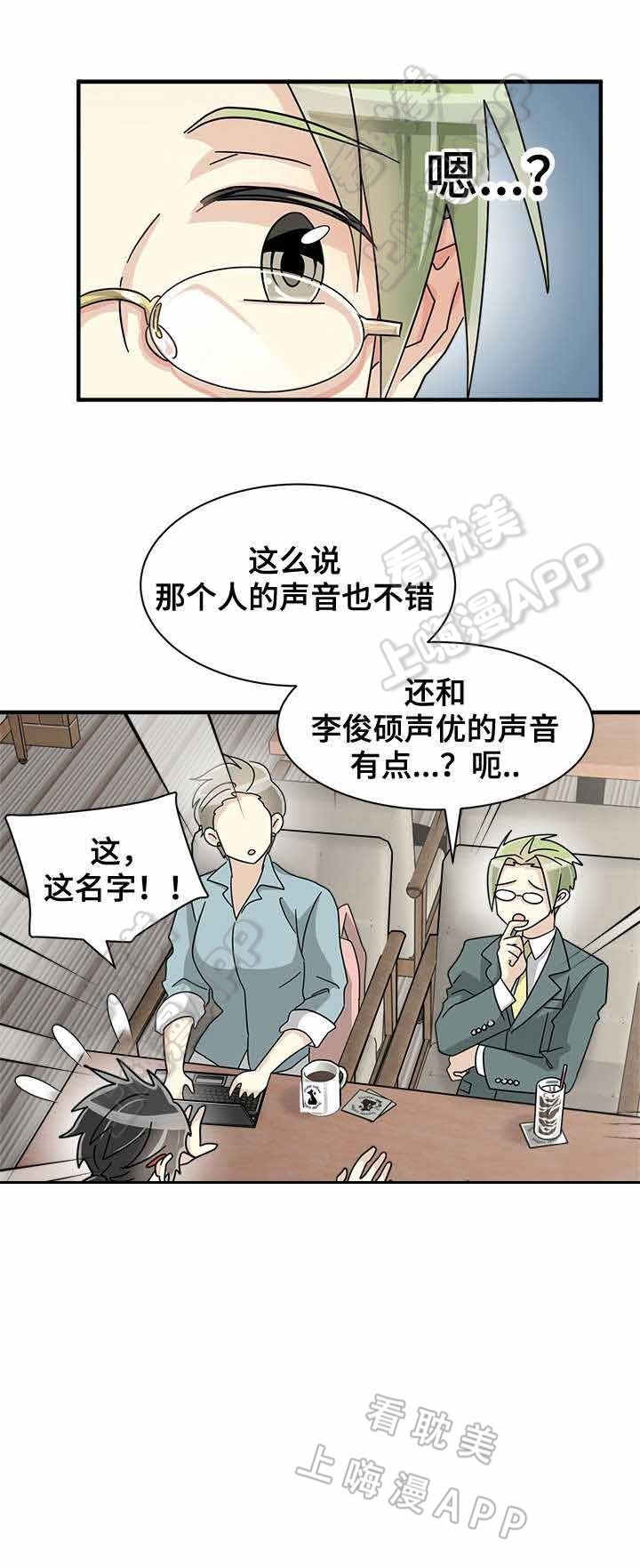 《蜕变追爱》第35话 第13页