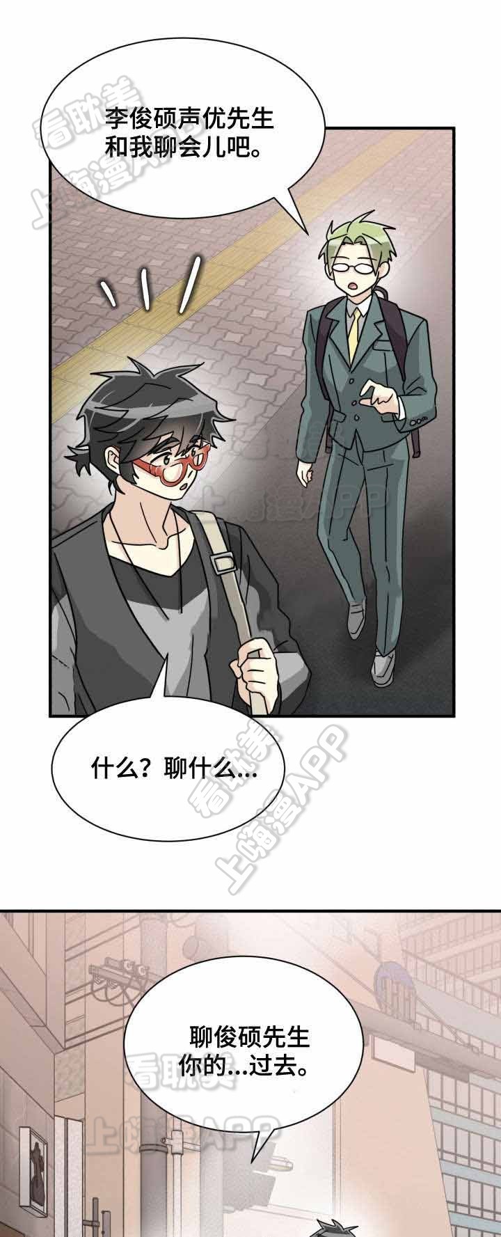 《蜕变追爱》第35话 第16页