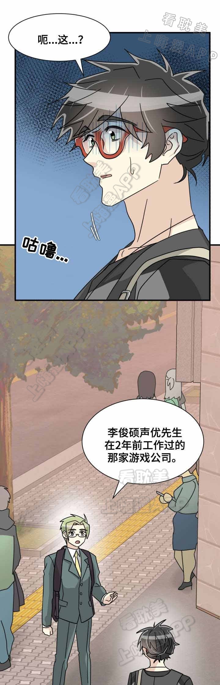 《蜕变追爱》第35话 第18页
