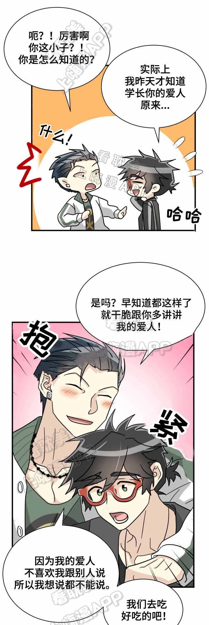 《蜕变追爱》第35话 第1页