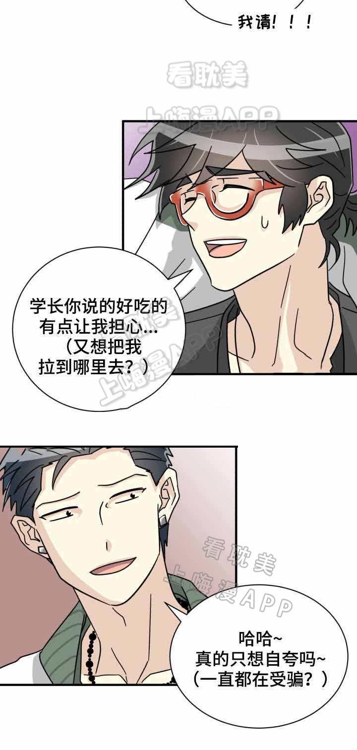 《蜕变追爱》第35话 第2页