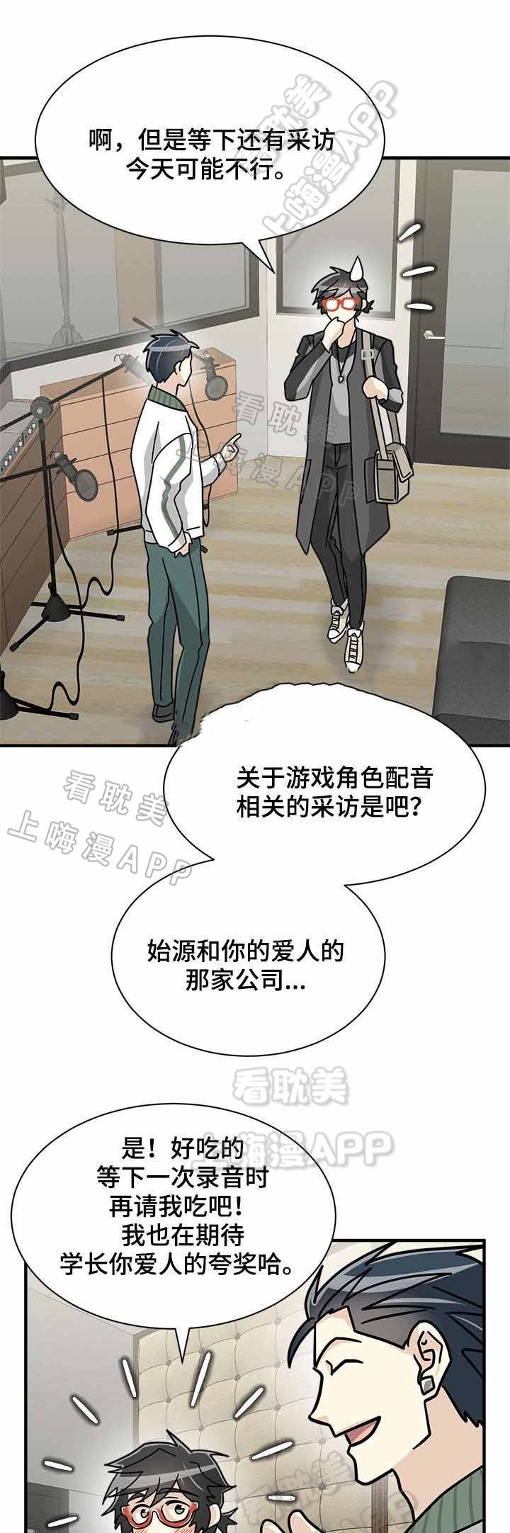 《蜕变追爱》第35话 第3页