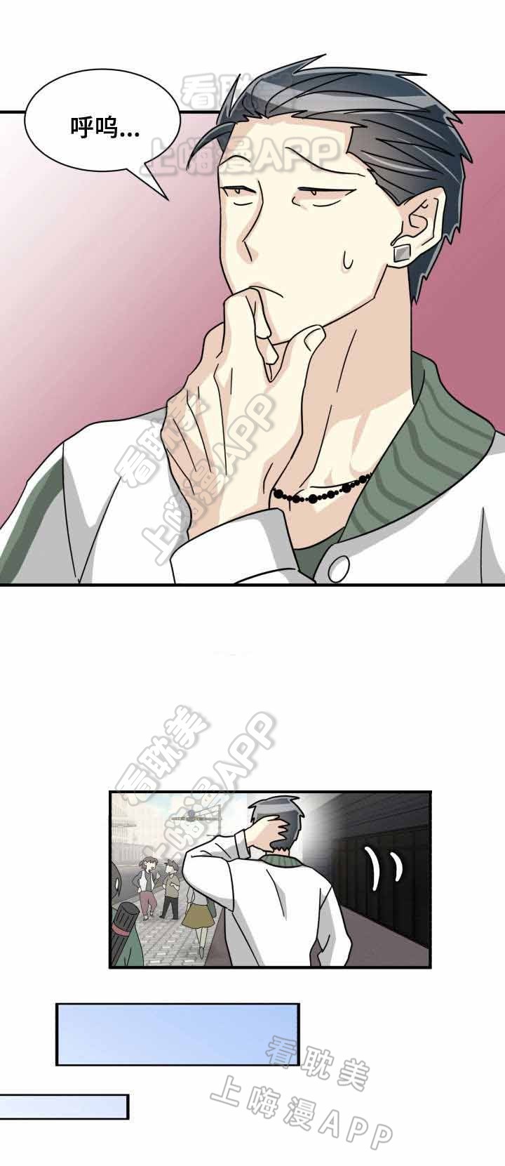 《蜕变追爱》第35话 第7页