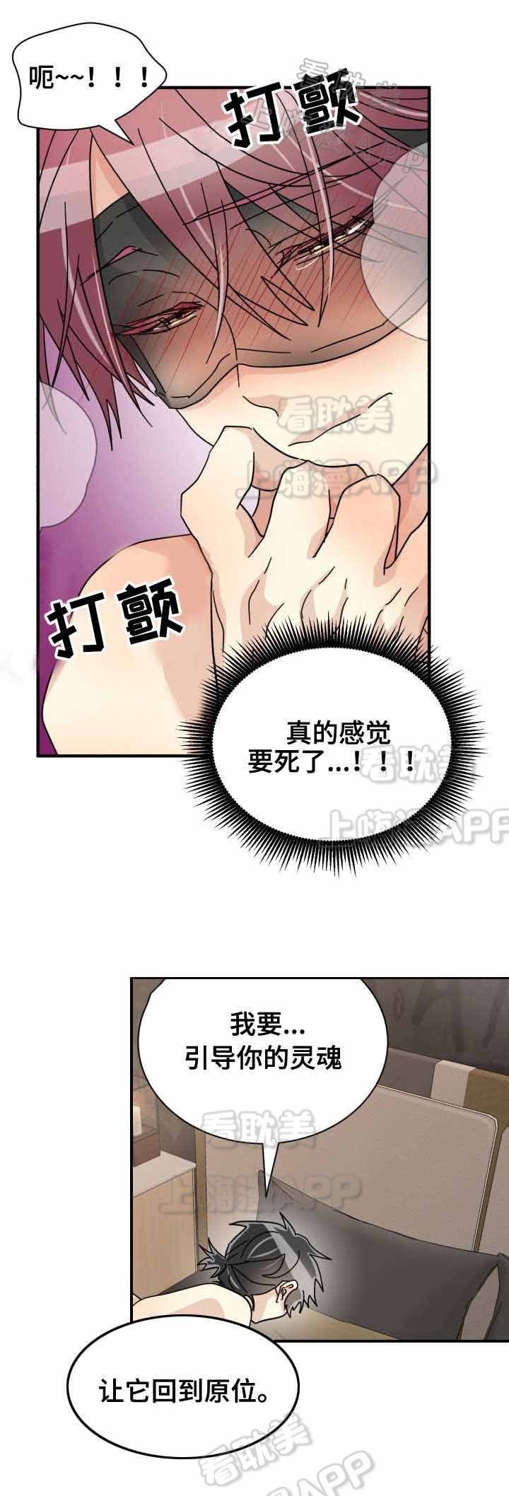 《蜕变追爱》第33话 第10页