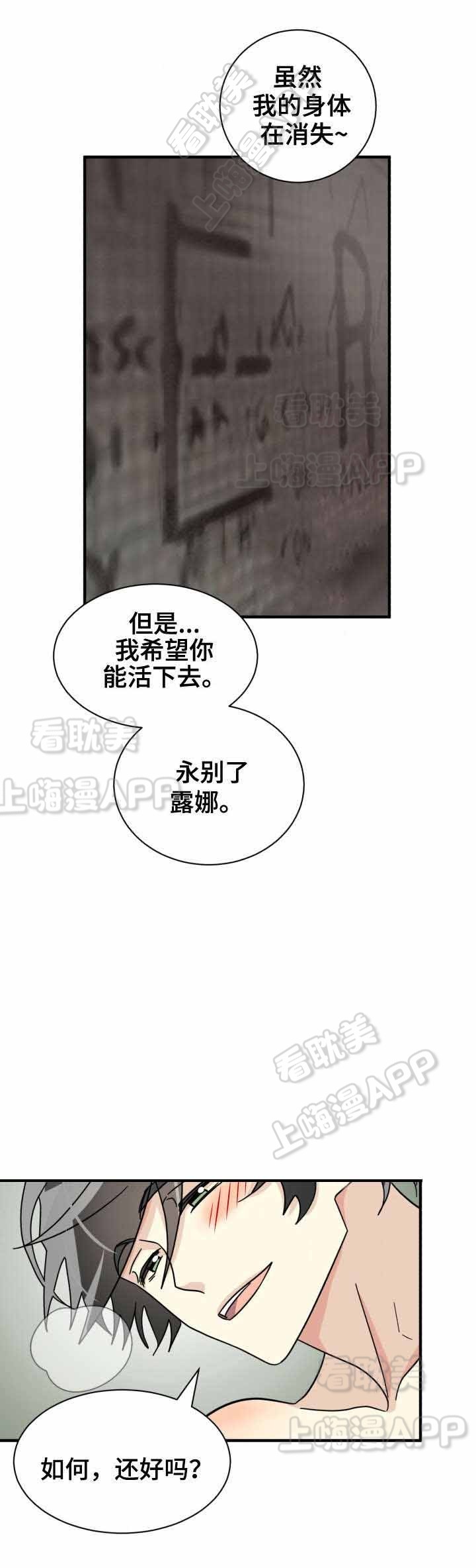 《蜕变追爱》第33话 第11页