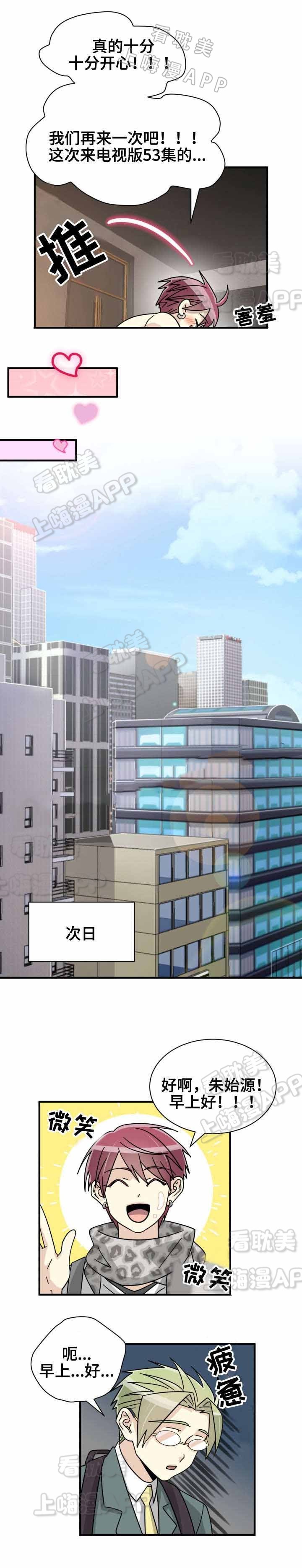 《蜕变追爱》第33话 第12页