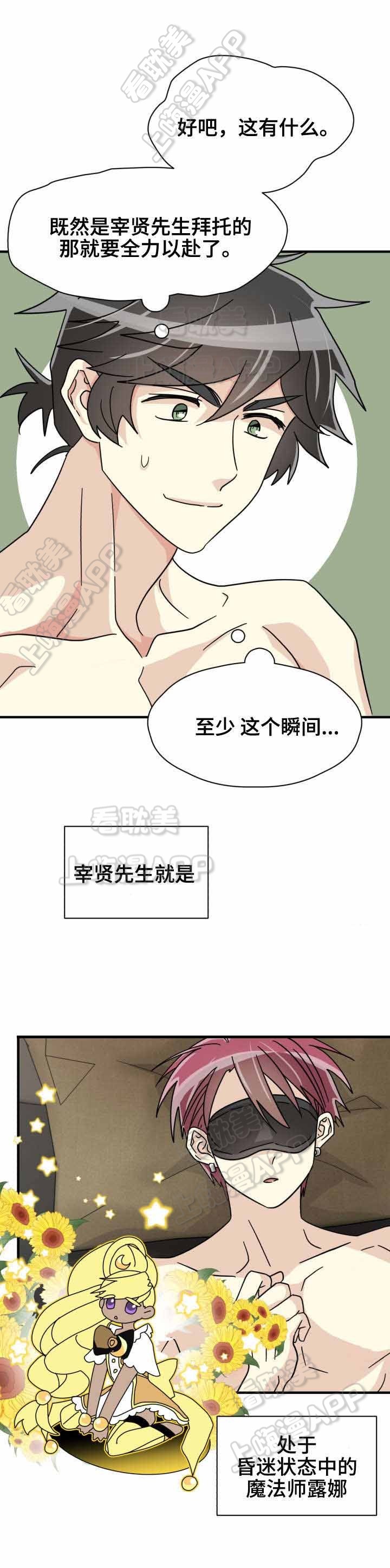 《蜕变追爱》第33话 第1页