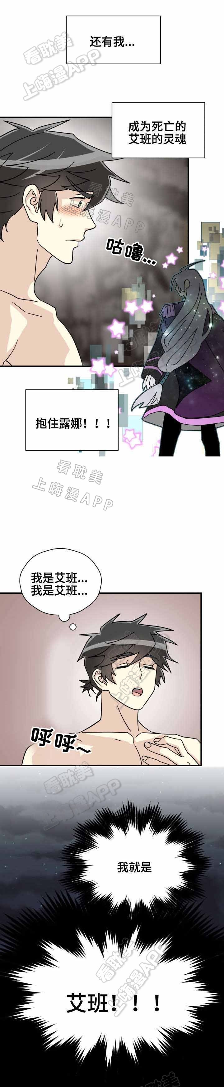 《蜕变追爱》第33话 第2页