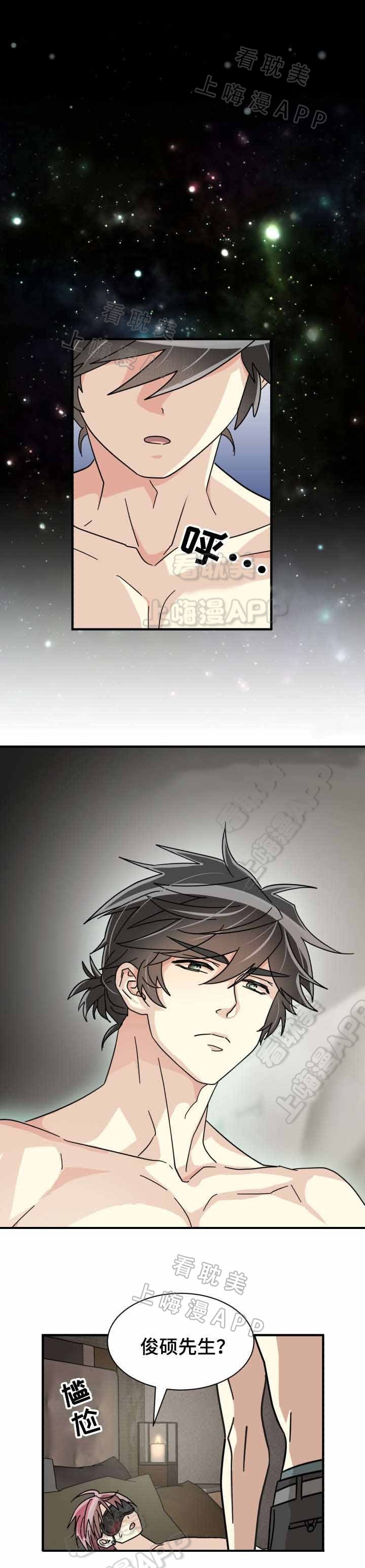 《蜕变追爱》第33话 第3页