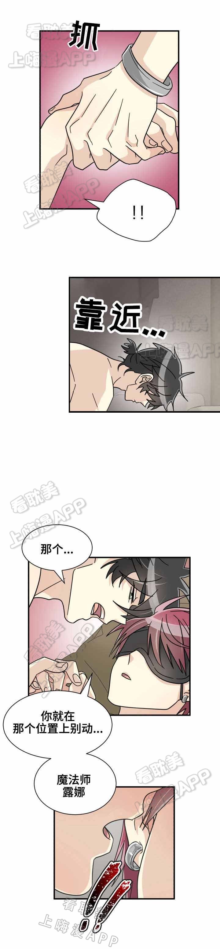 《蜕变追爱》第33话 第4页