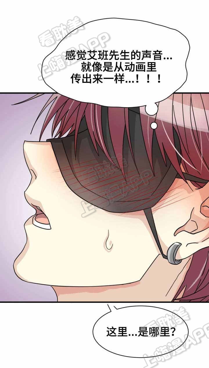 《蜕变追爱》第33话 第5页
