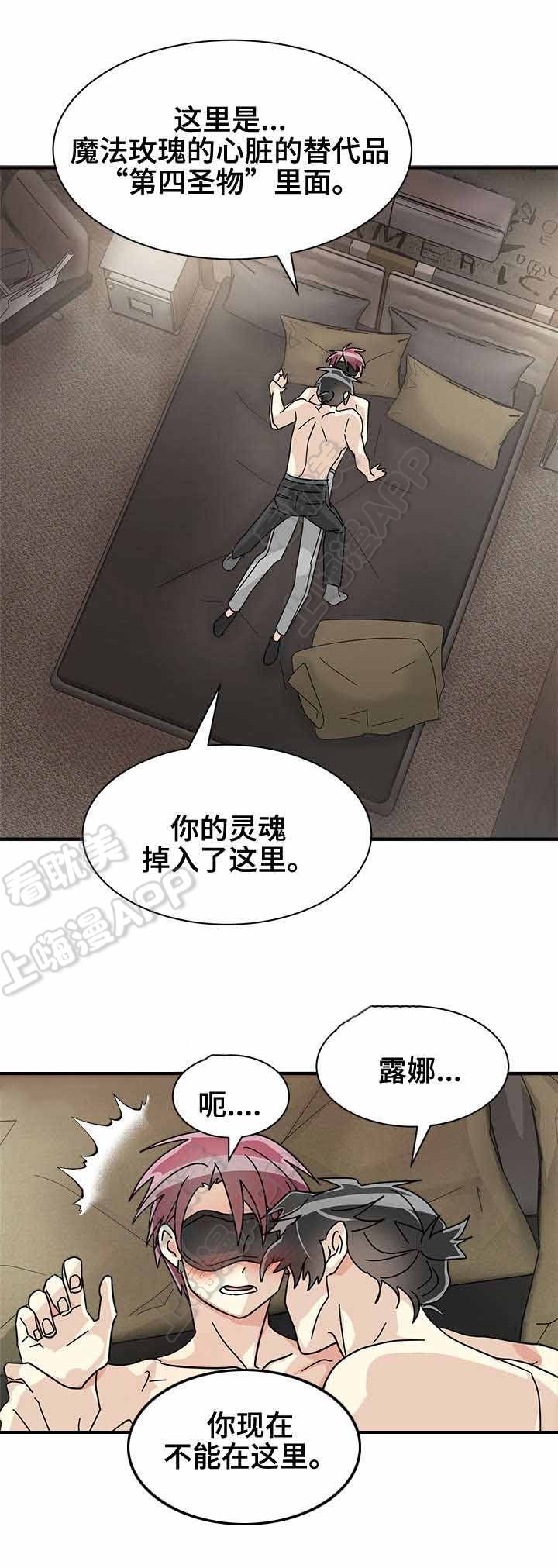 《蜕变追爱》第33话 第6页