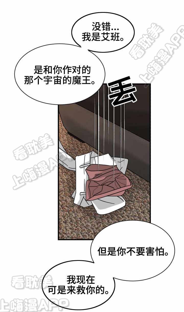 《蜕变追爱》第33话 第8页