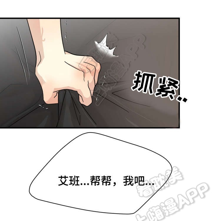 《蜕变追爱》第33话 第9页