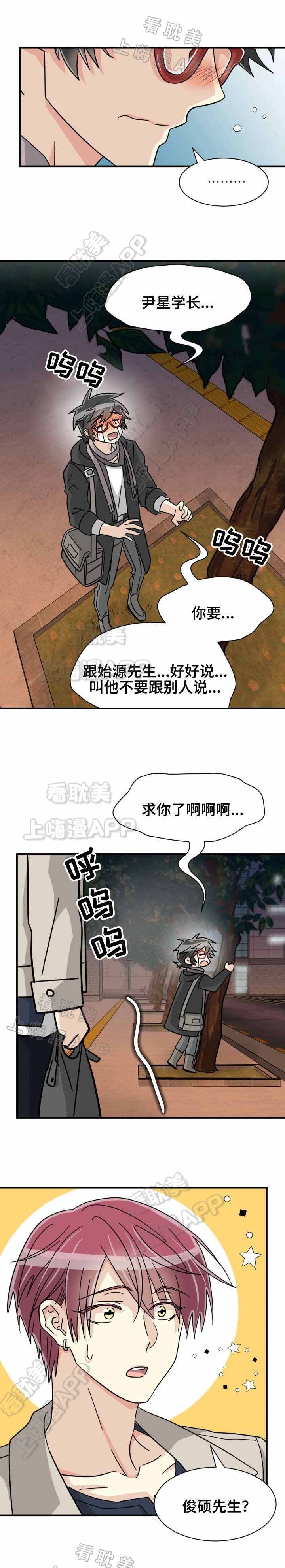《蜕变追爱》第40话 第10页